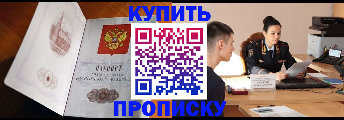 прописка штамп в Боровске