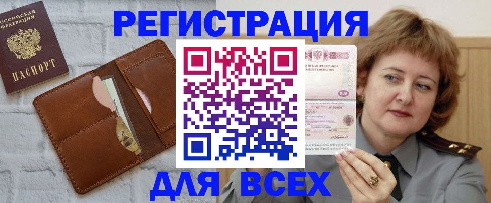 прописка гарантия в Боровске