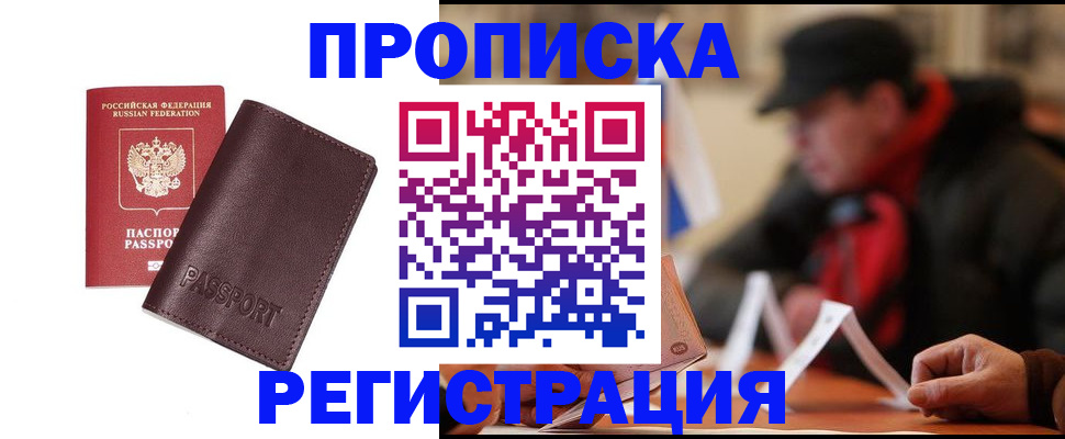 временная регистрация адрес в Боровске