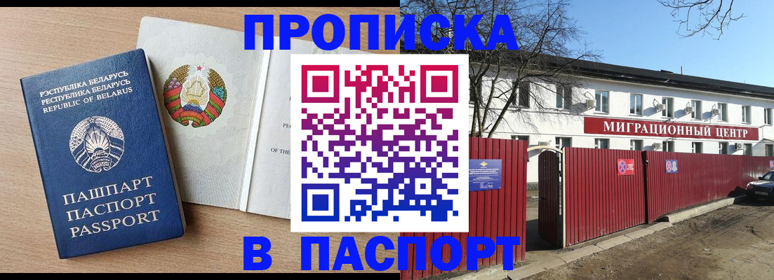 прописка для военкомата в Боровске